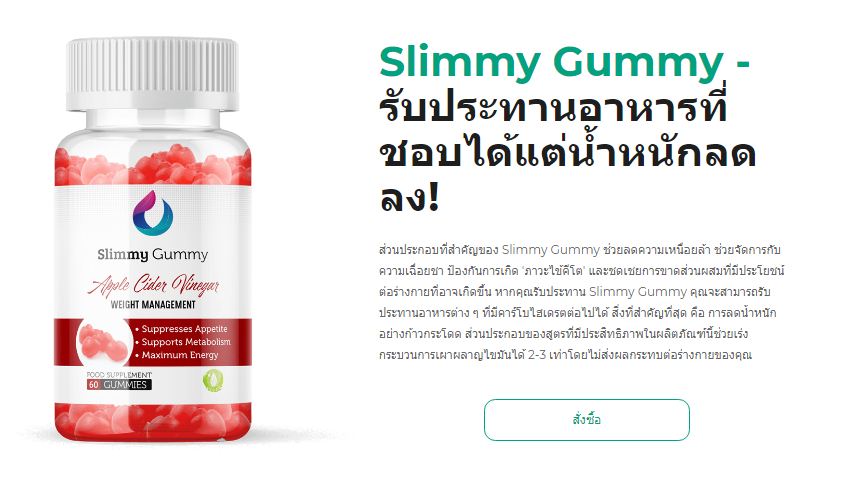 Slimmy-Gummy