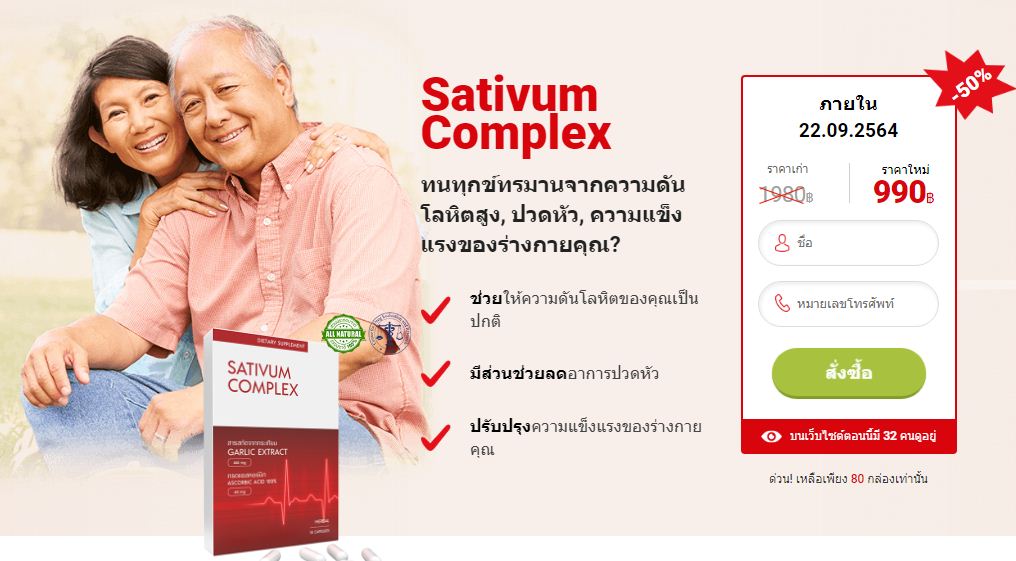 Sativum-complex thailand supplement