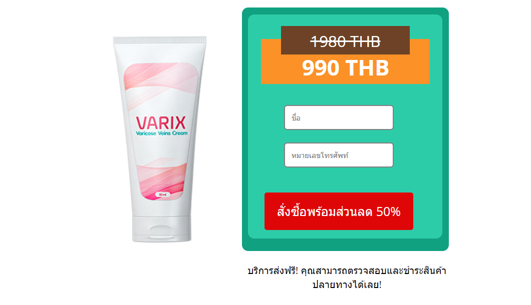 Varix-thailand-Cream