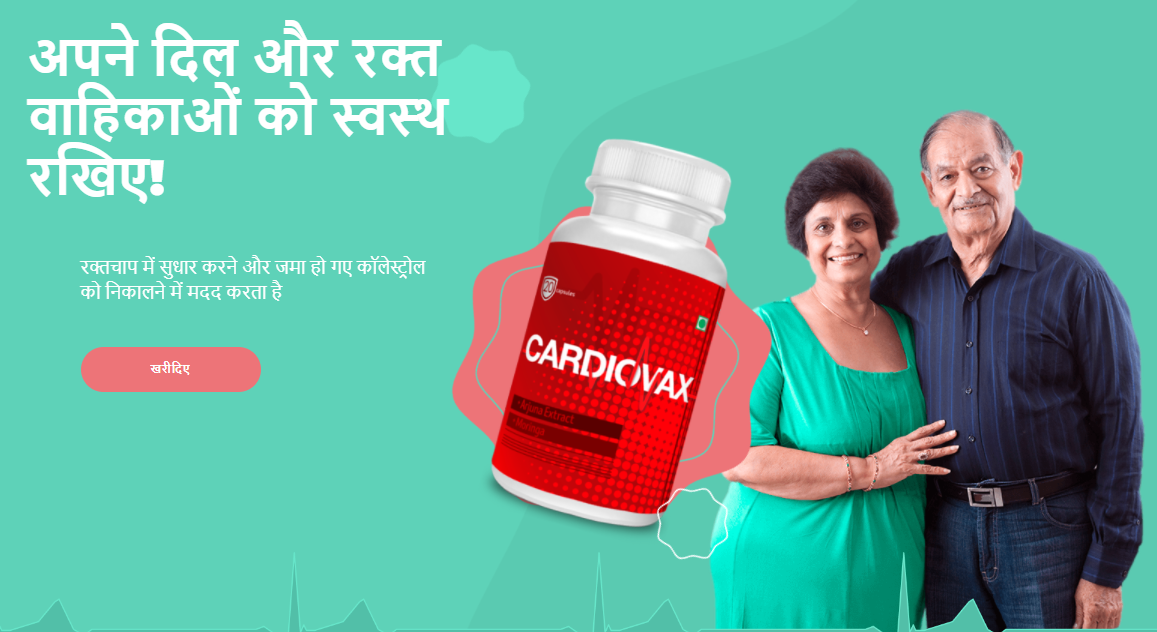 Cardiovax Price in Hindi