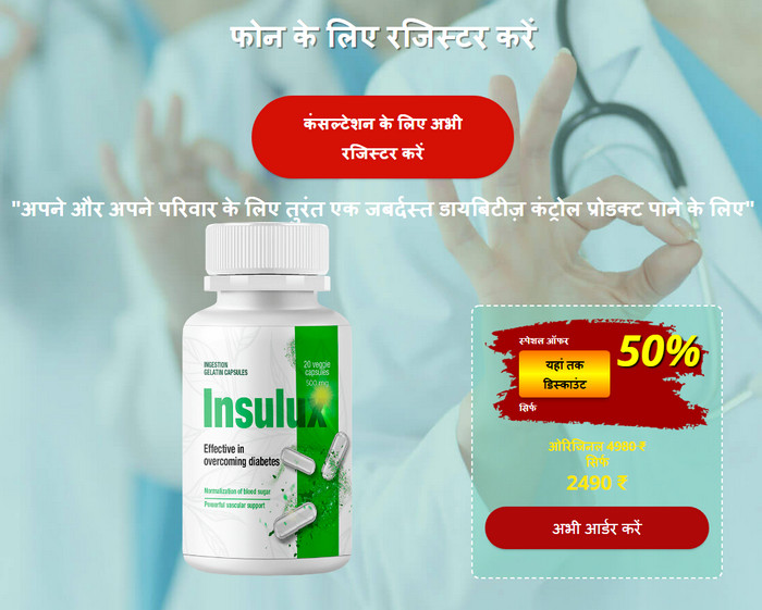 Insulux Effective in Diabetes