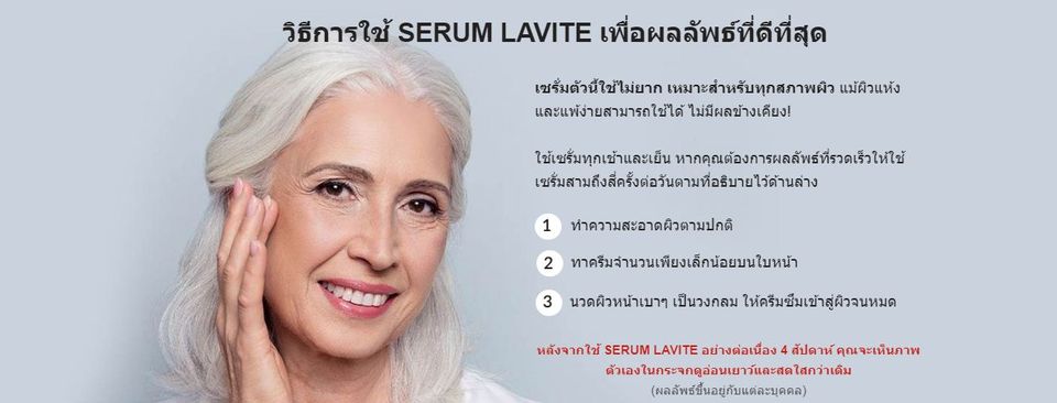 Lavite Serum Thailand