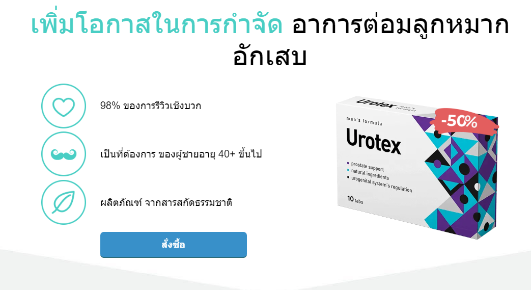 Urotex แคปซูล