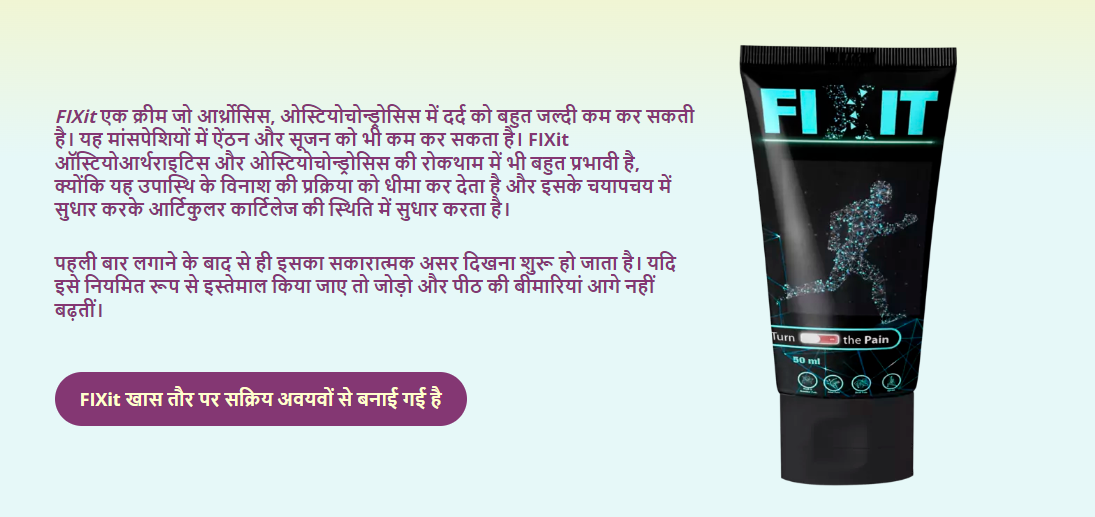 Fixit Joint Cream in India