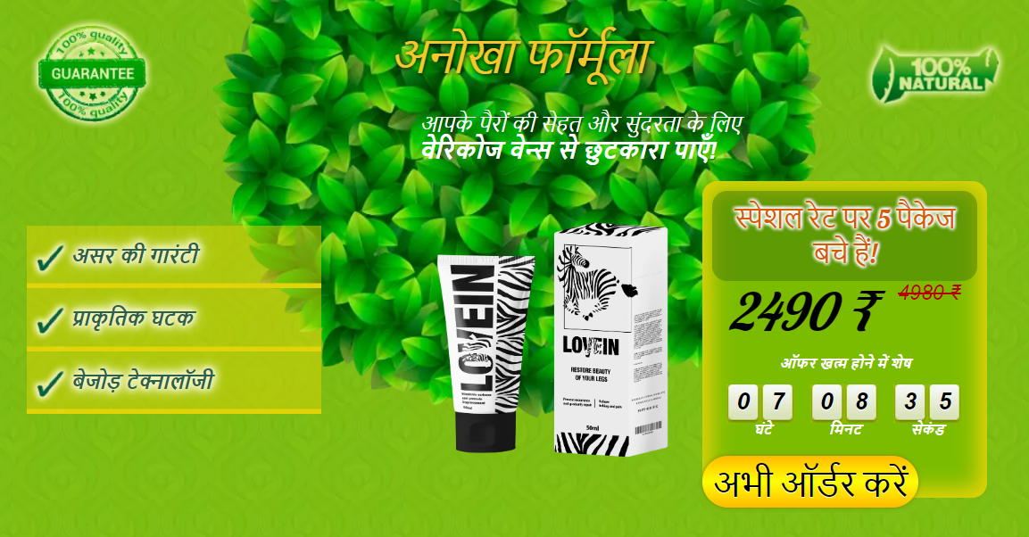 Lovein Cream In India