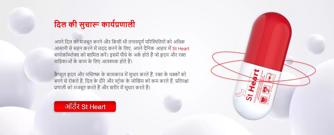 St Heart Capsule in India